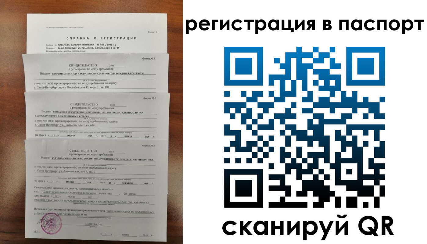 временная регистрация законно в Приозерске